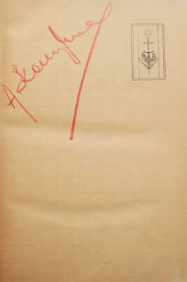 Мережковский Д.С. Александр Первый. [В 2 т.]. Т. 1-2. СПб.-М., 1913.